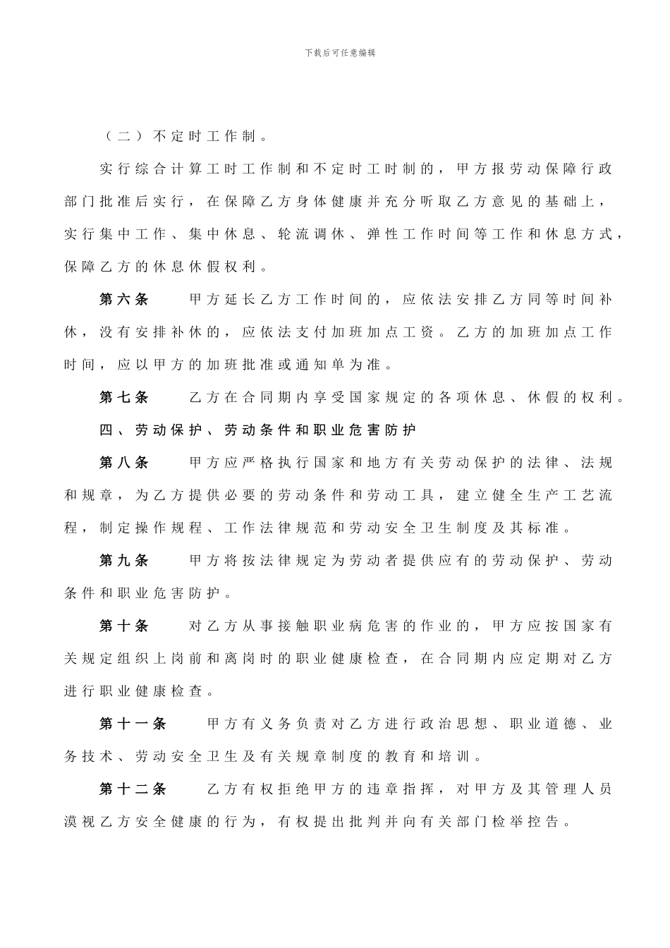 劳动合同(最终版).doc1_第3页