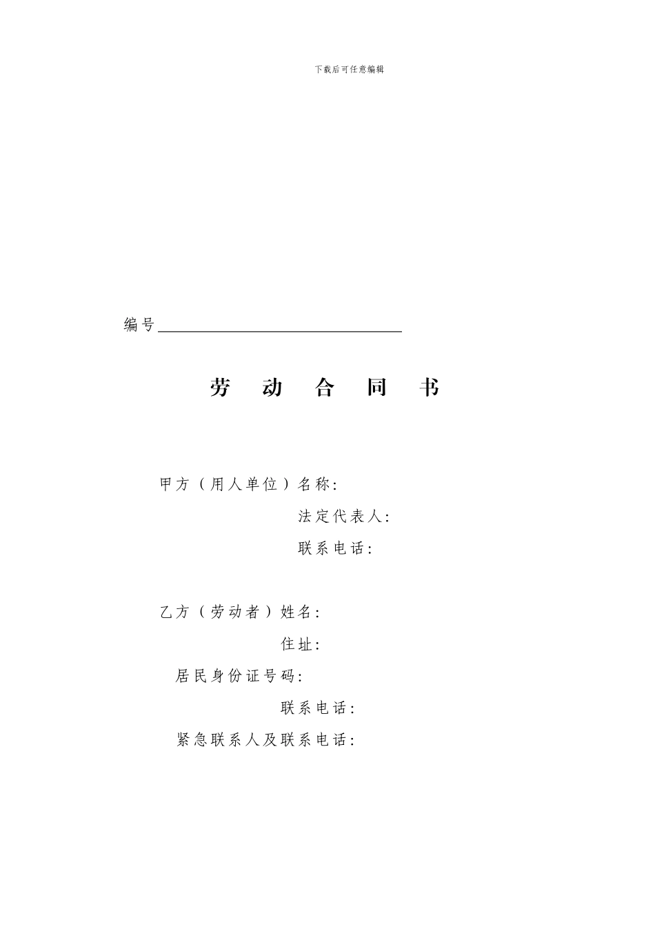 劳动合同(提成类工资)_第1页