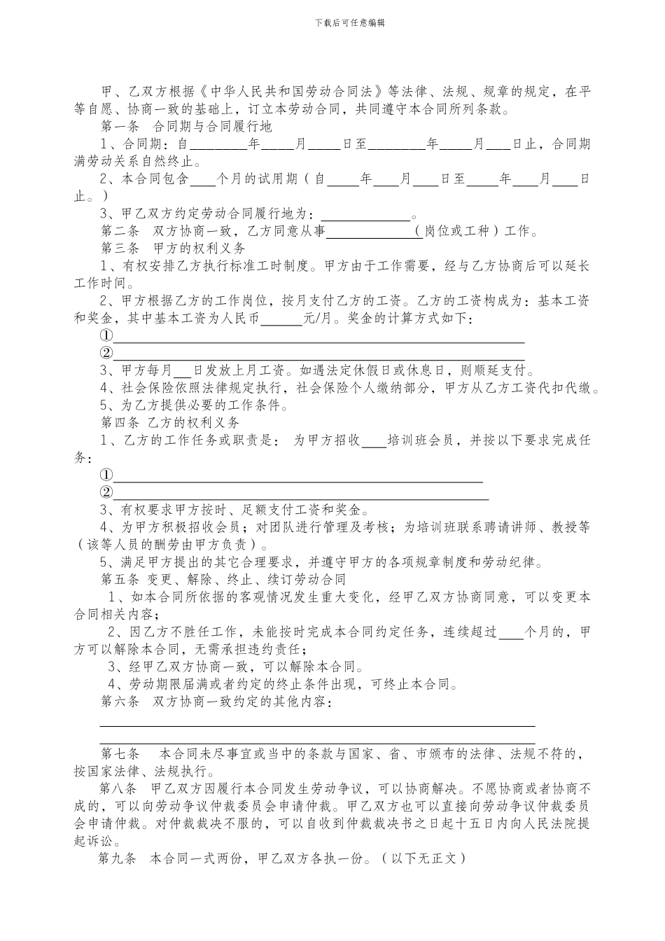 劳动合同(提成类工资)_第2页