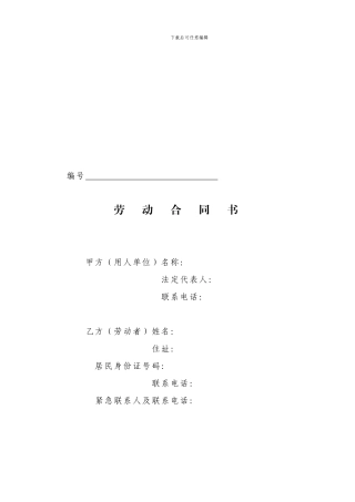 劳动合同(提成类工资)