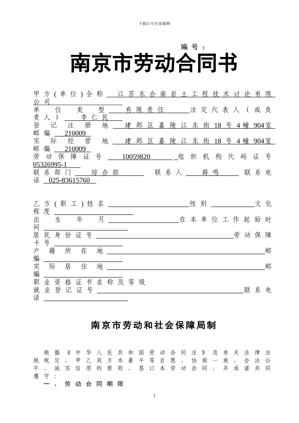 劳动合同(正常入职)_第1页