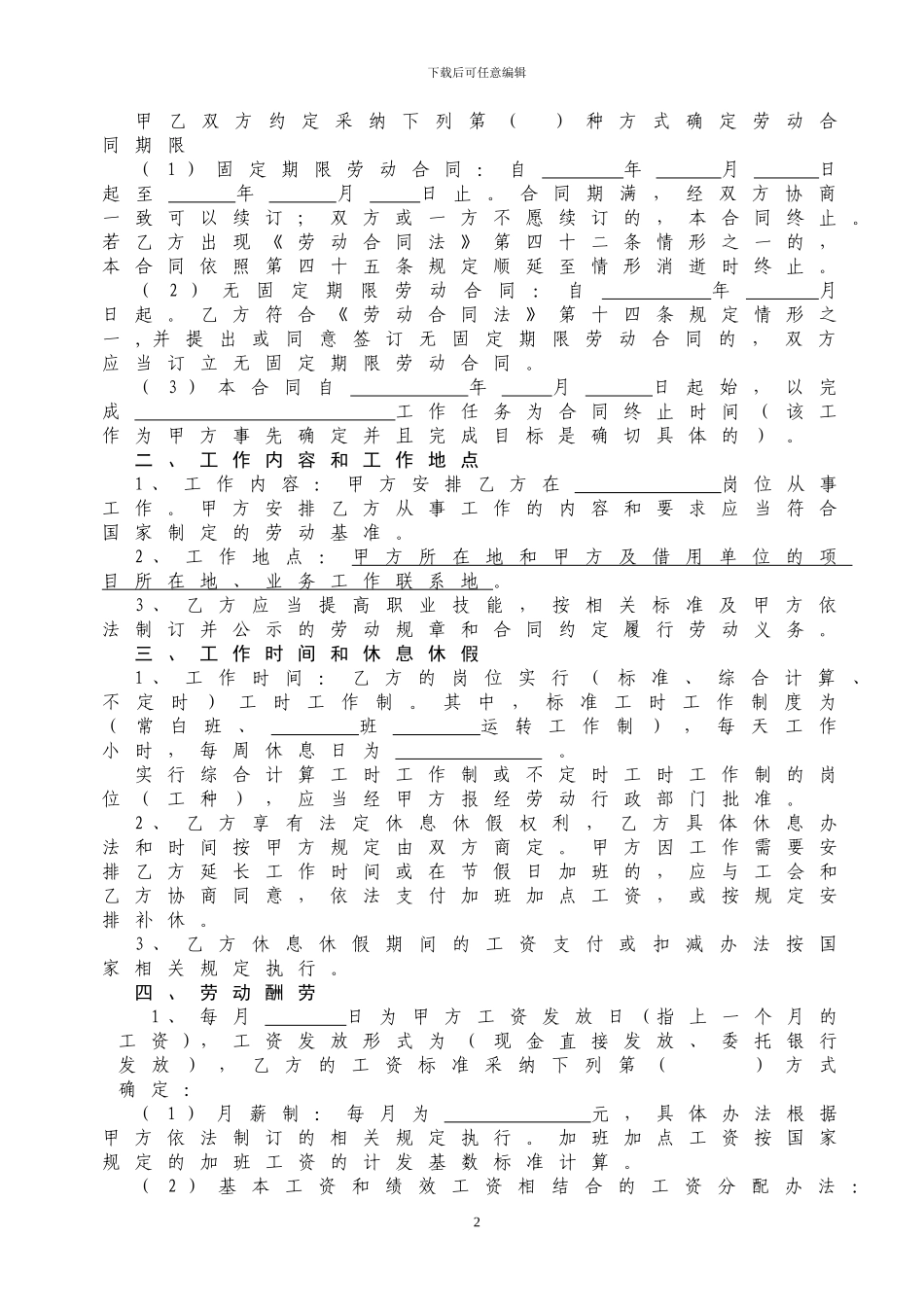 劳动合同(正常入职)_第2页