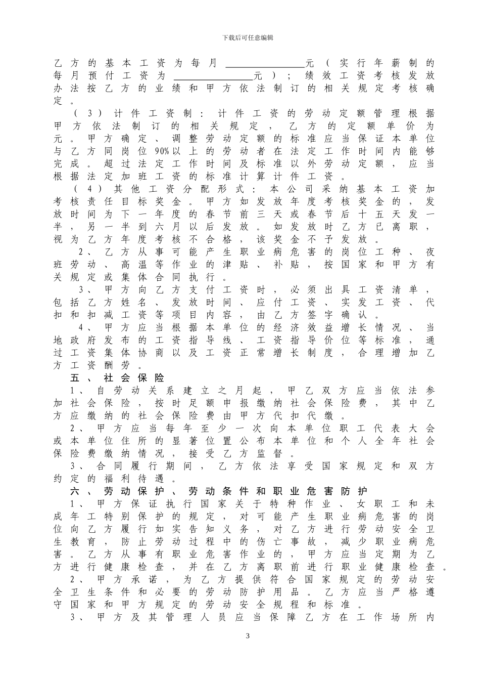 劳动合同(正常入职)_第3页