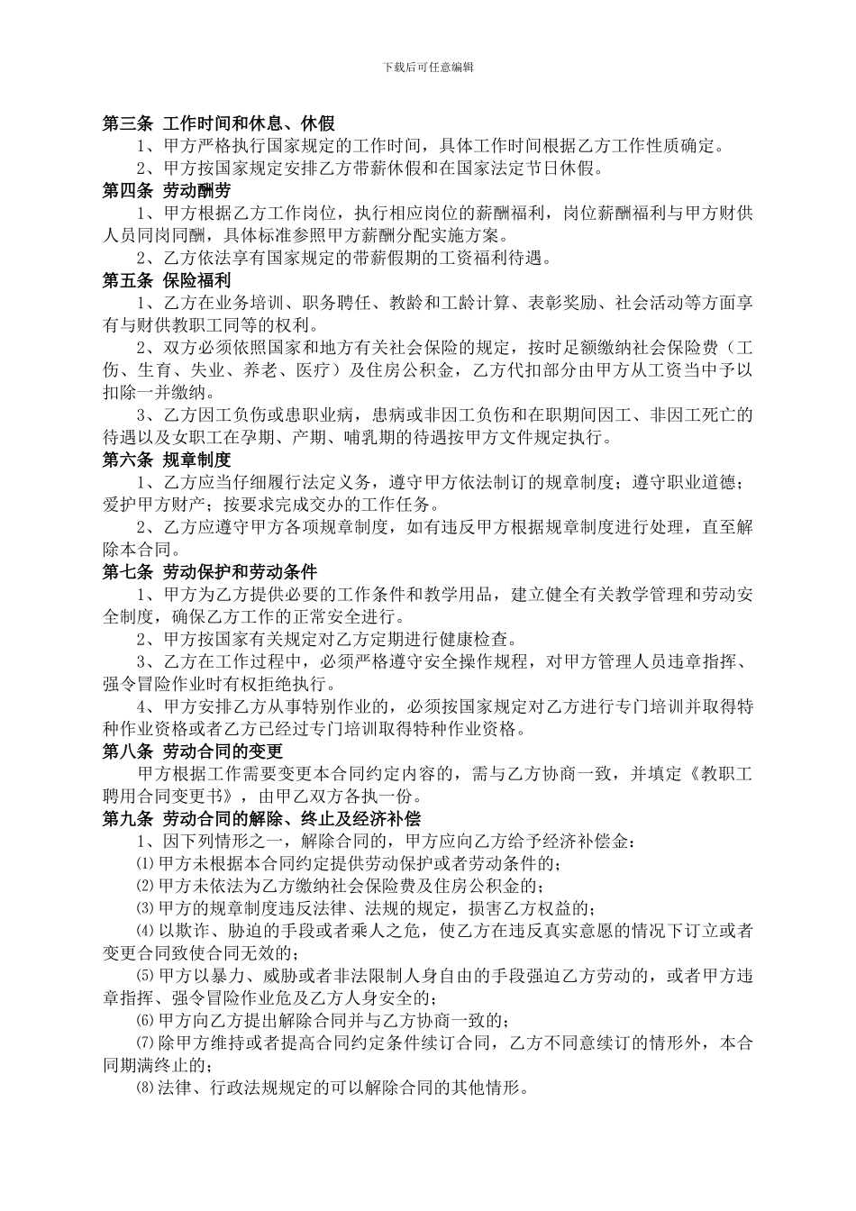 劳动合同(正式)_第2页