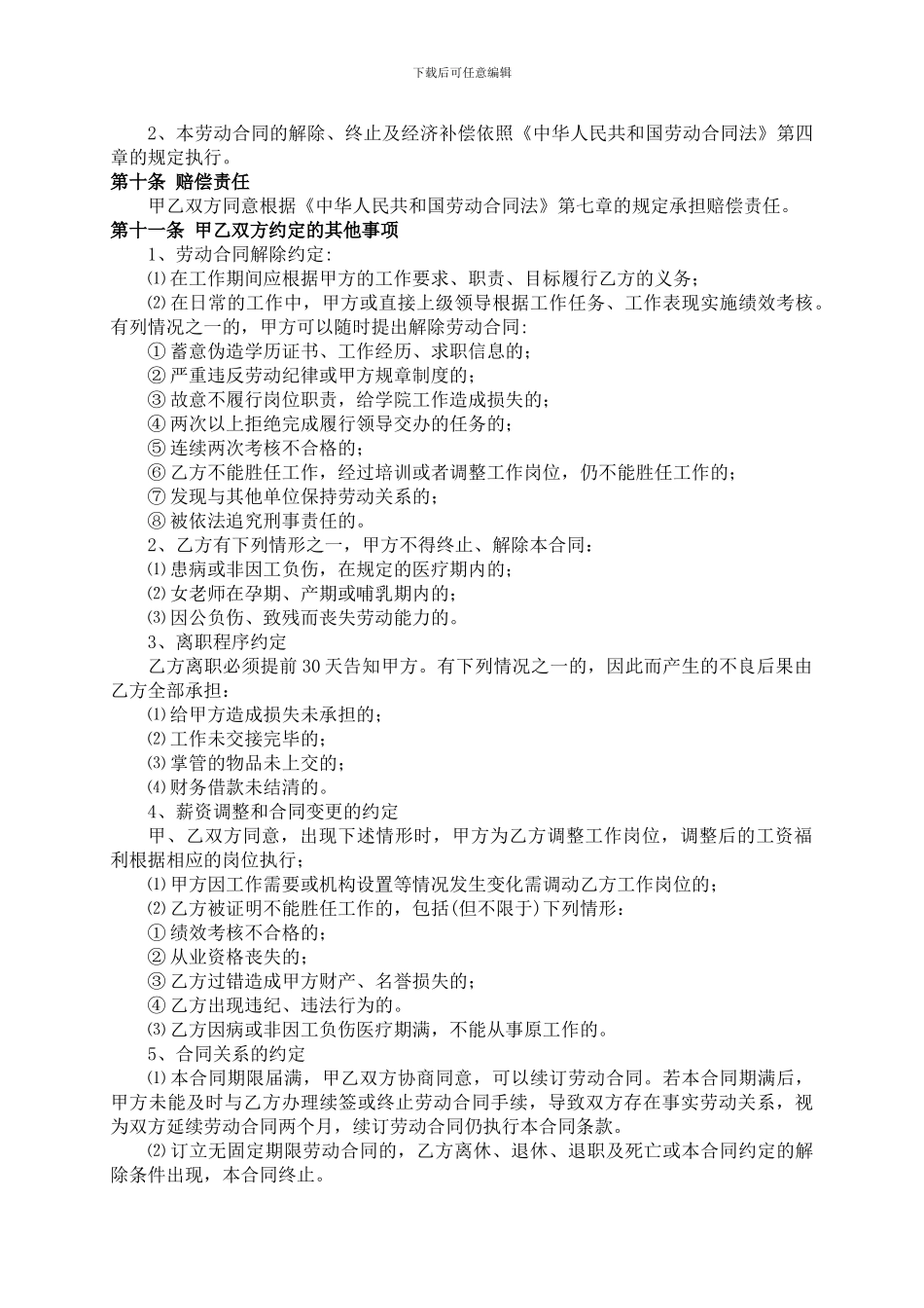 劳动合同(正式)_第3页