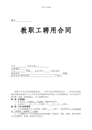 劳动合同(正式)