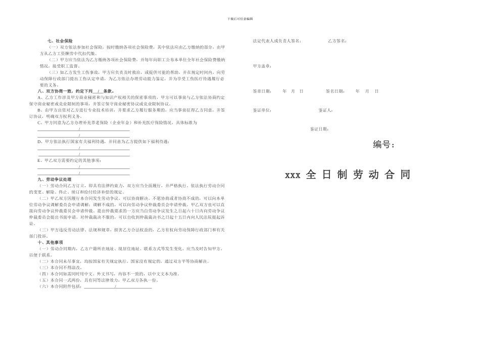 劳动合同(正文)_第2页