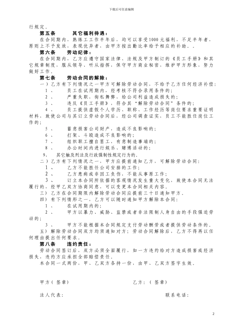 劳动合同(服装厂用人单位)样本_第2页