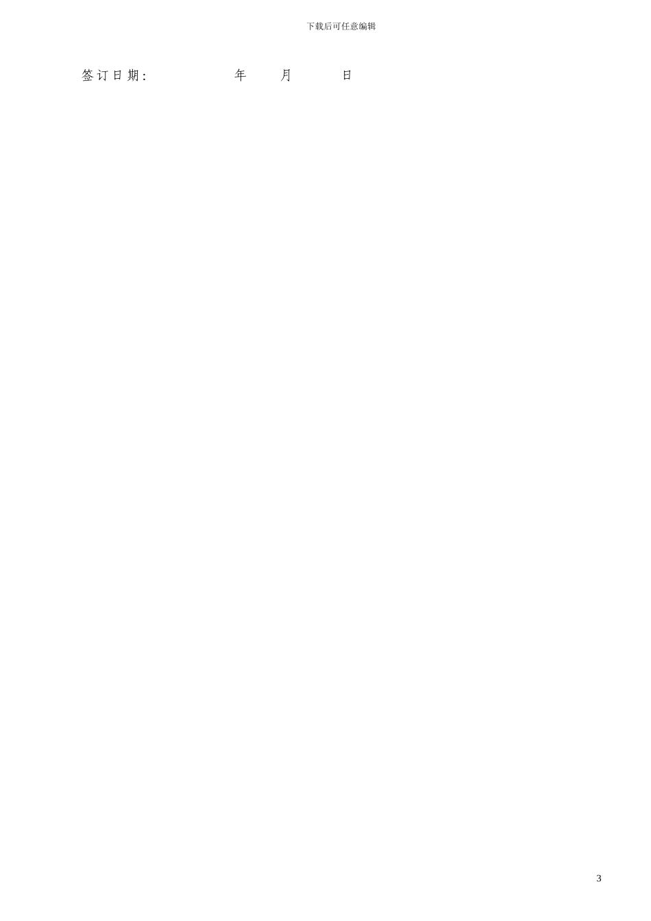 劳动合同(服装厂用人单位)样本_第3页