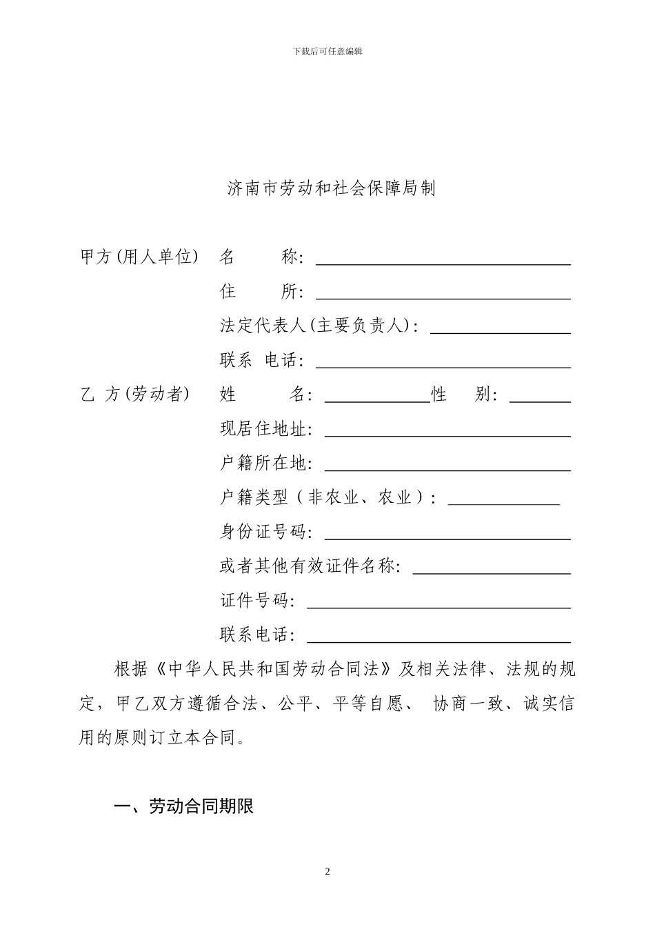 劳动合同(济南市)_第2页