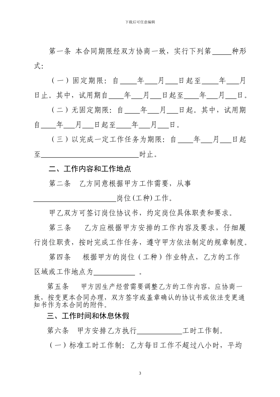 劳动合同(济南市)_第3页