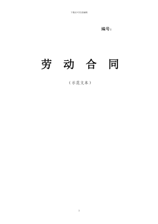 劳动合同(济南市)