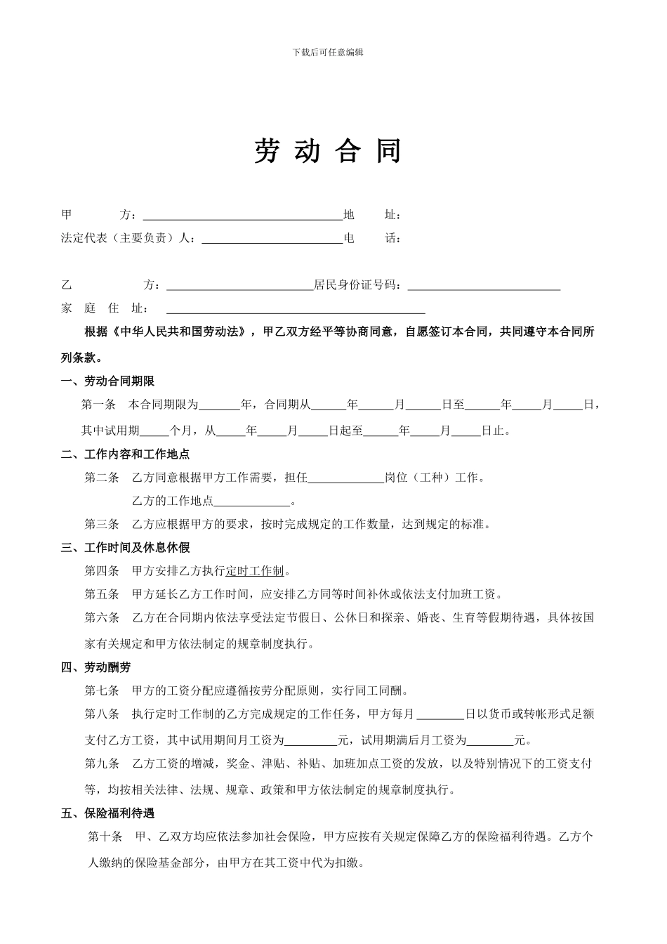 劳动合同(版本)_第3页