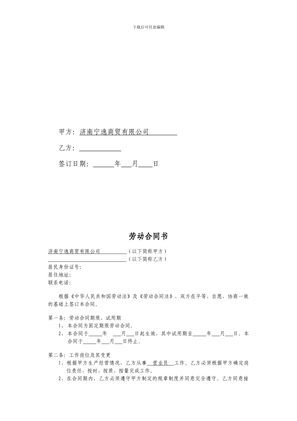 劳动合同(济南)_第2页