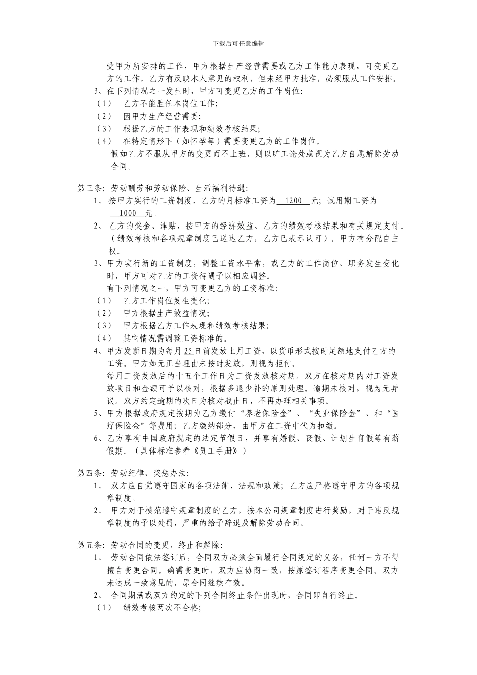 劳动合同(济南)_第3页