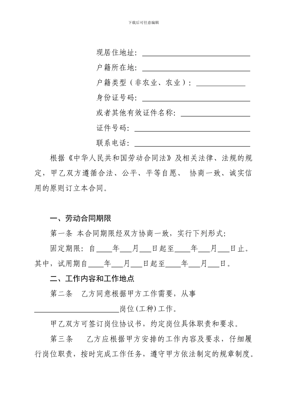 劳动合同(济南市)(1)_第3页