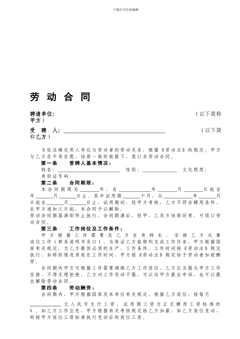 劳动合同(用人单位)样本_第1页