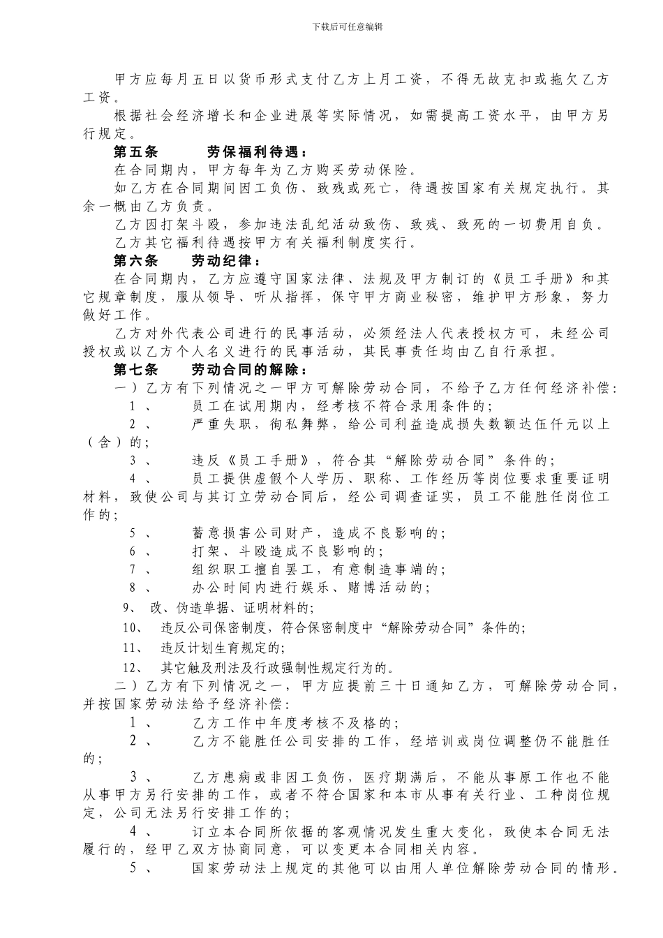 劳动合同(用人单位)样本_第2页