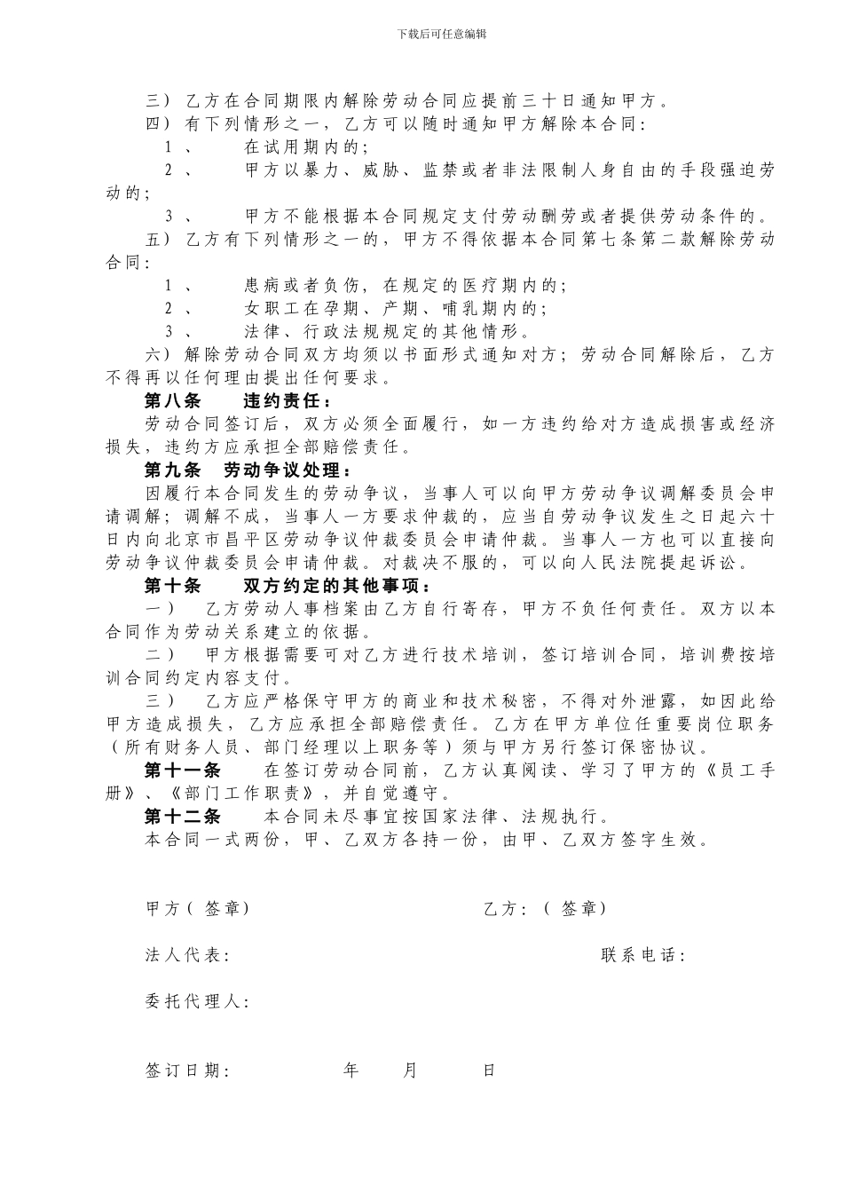 劳动合同(用人单位)样本_第3页