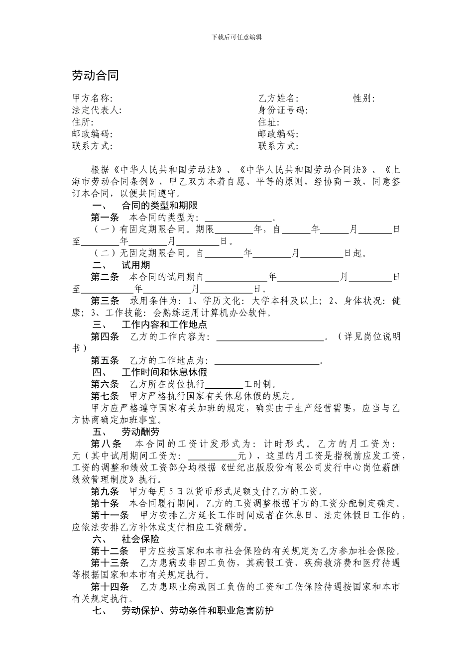 劳动合同(空白版_第1页