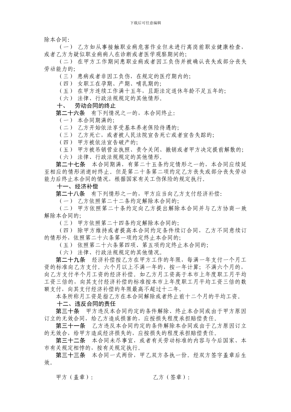 劳动合同(空白版_第3页