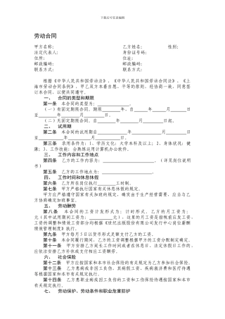 劳动合同(空白版