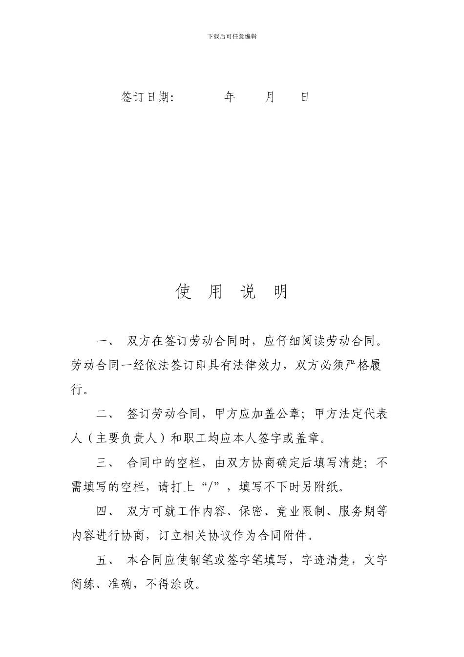 劳动合同(省人力资源和社会保障厅监制)_第2页