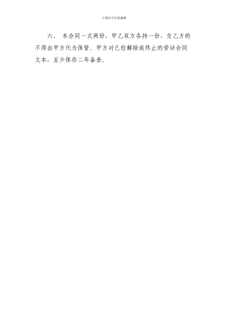 劳动合同(省人力资源和社会保障厅监制)_第3页