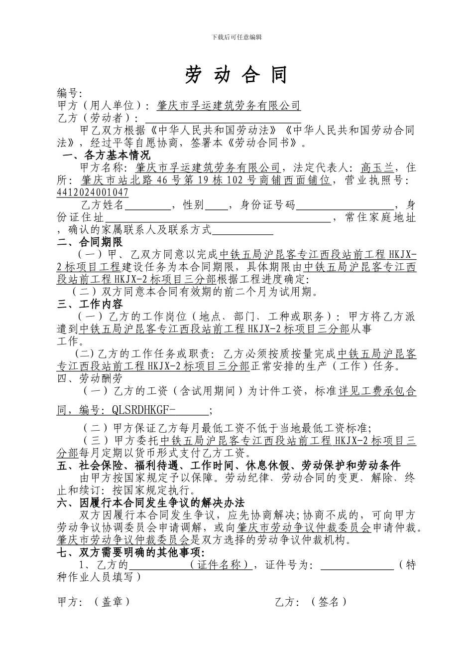 劳动合同(空白)_第1页