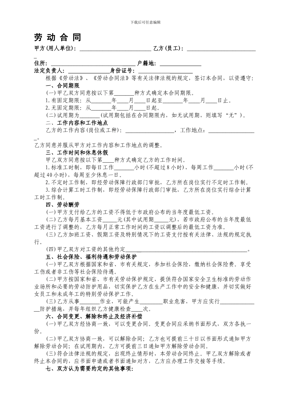 劳动合同(精简版)_第1页
