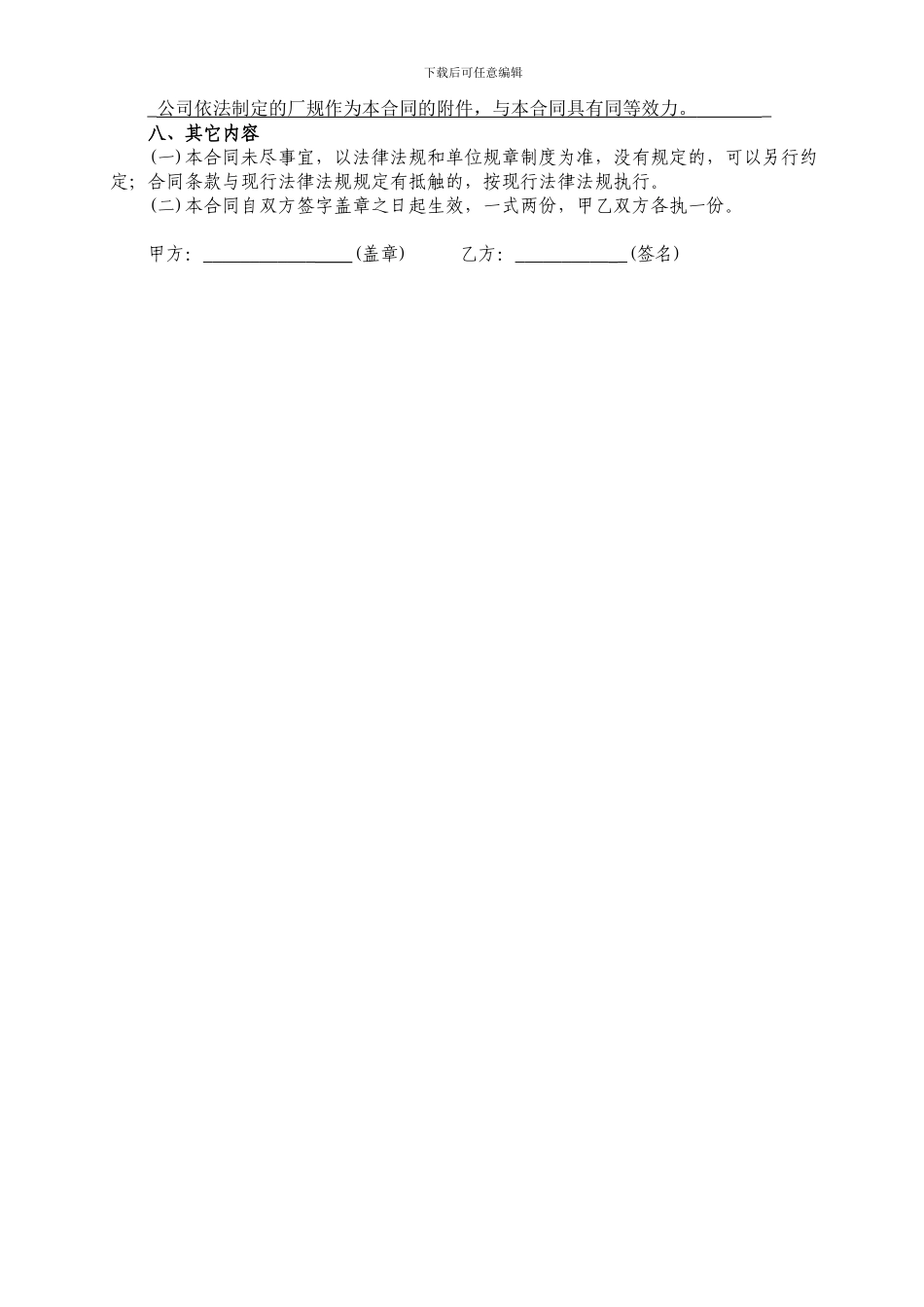 劳动合同(精简版)_第2页