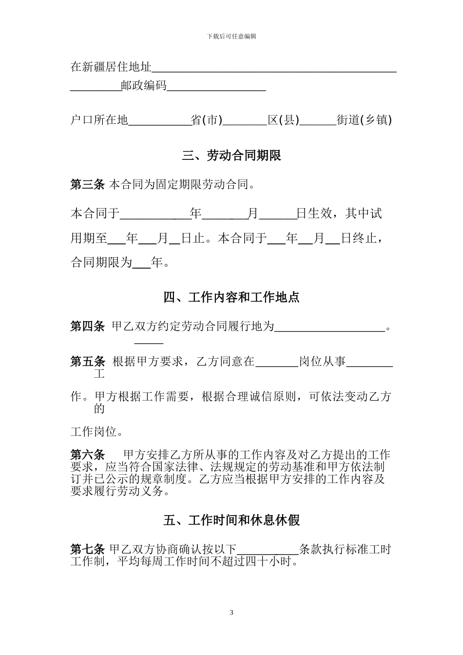 劳动合同(固定期限)_第3页