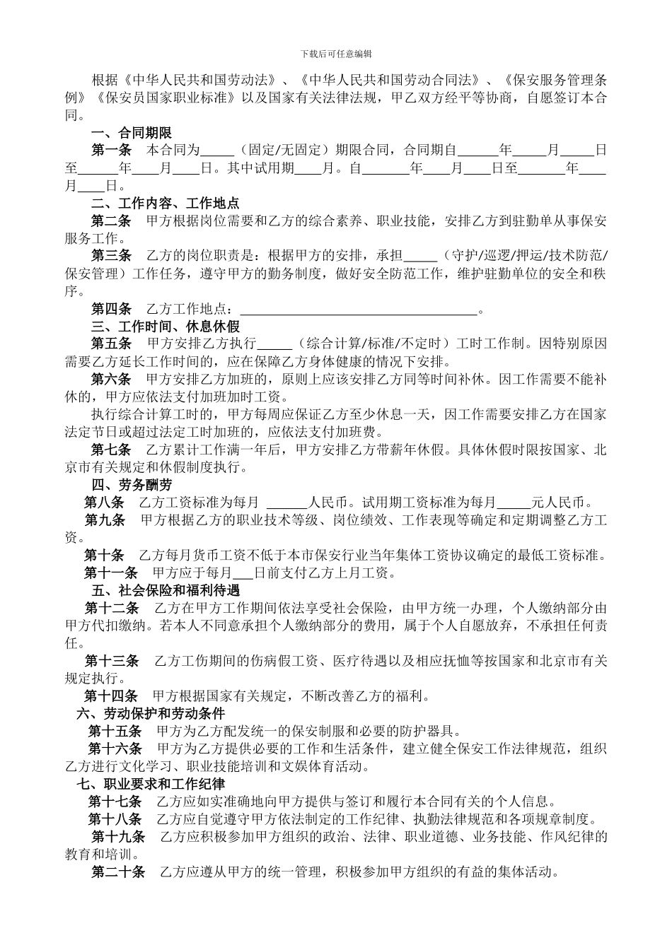 劳动合同(保安)_第2页