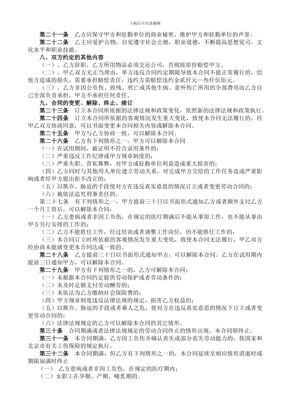 劳动合同(保安)_第3页