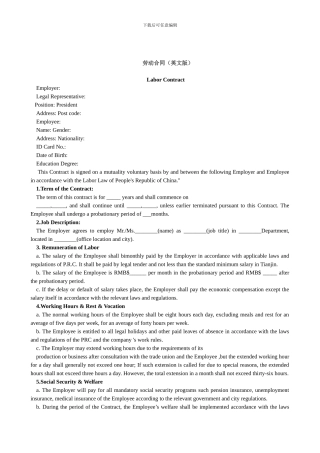 劳动合同(英文版)