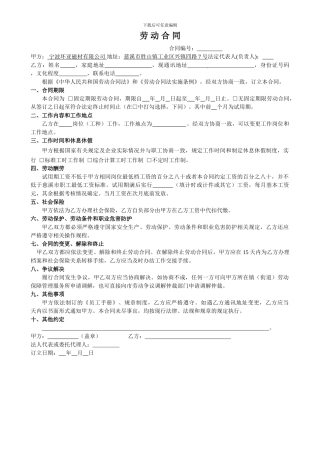 劳动合同(简易文本)