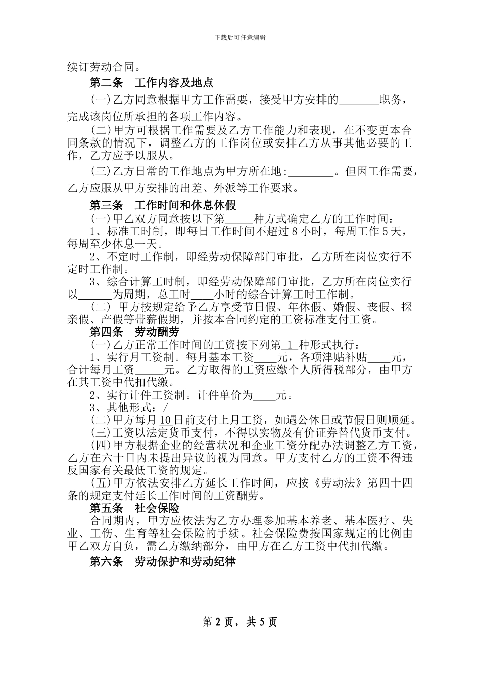 劳动合同(空白范本)_第2页