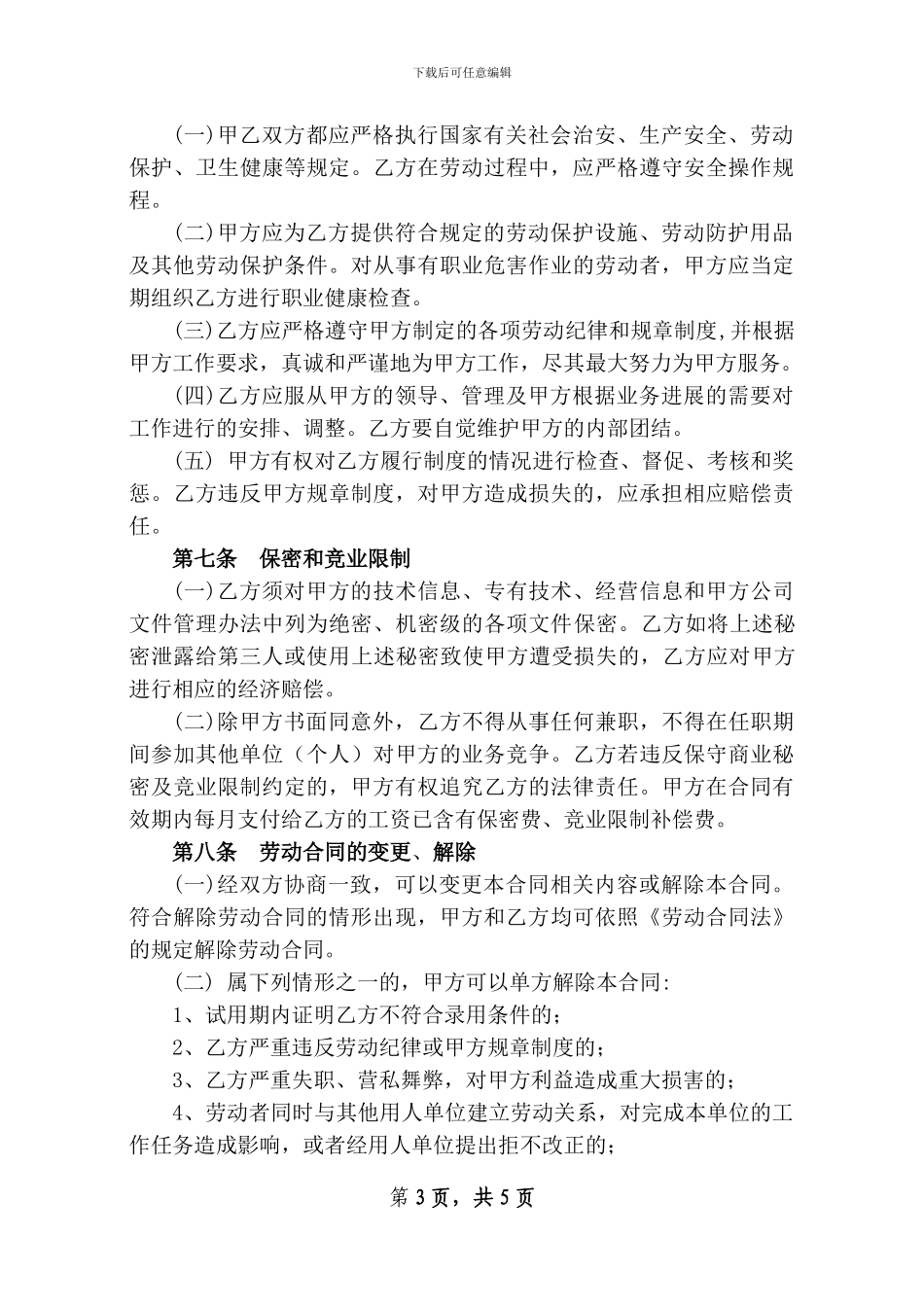 劳动合同(空白范本)_第3页