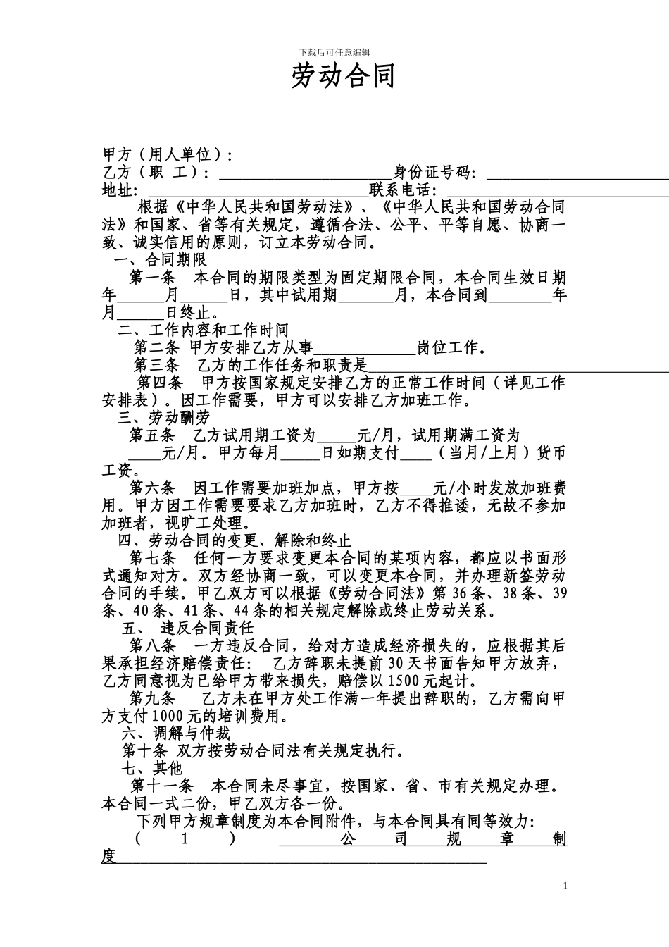 劳动合同(药店)_第1页