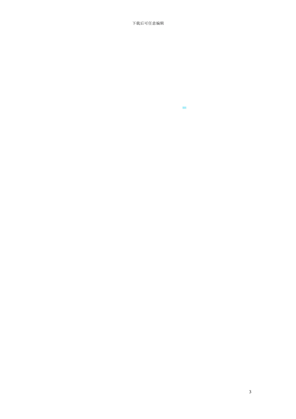 劳动合同(药店)_第3页