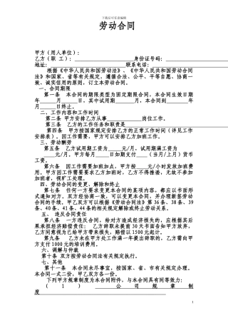 劳动合同(药店)