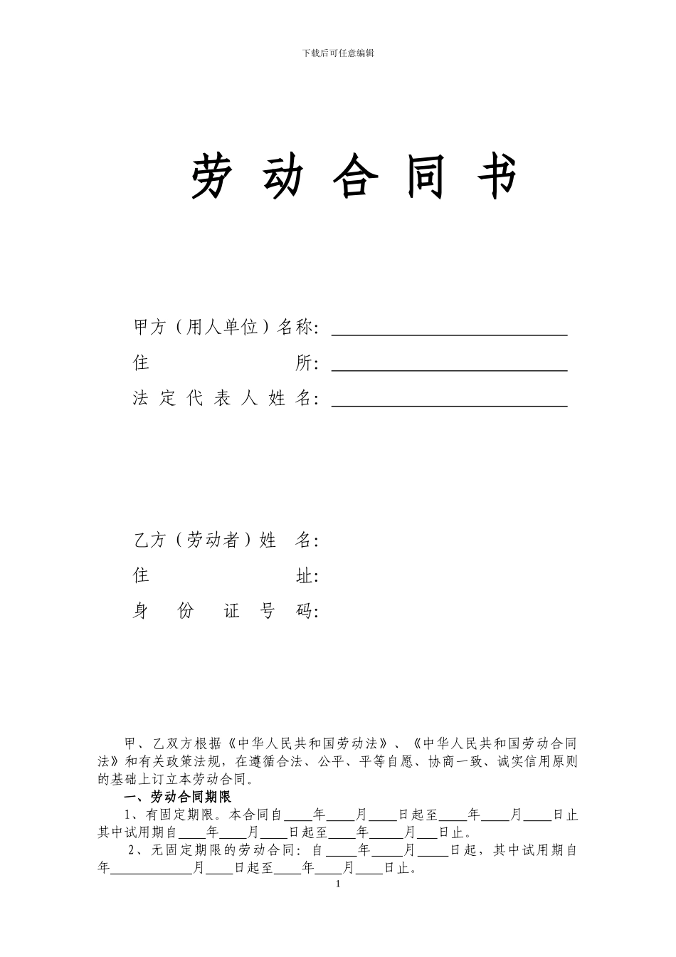 劳动合同(定稿版)_第1页