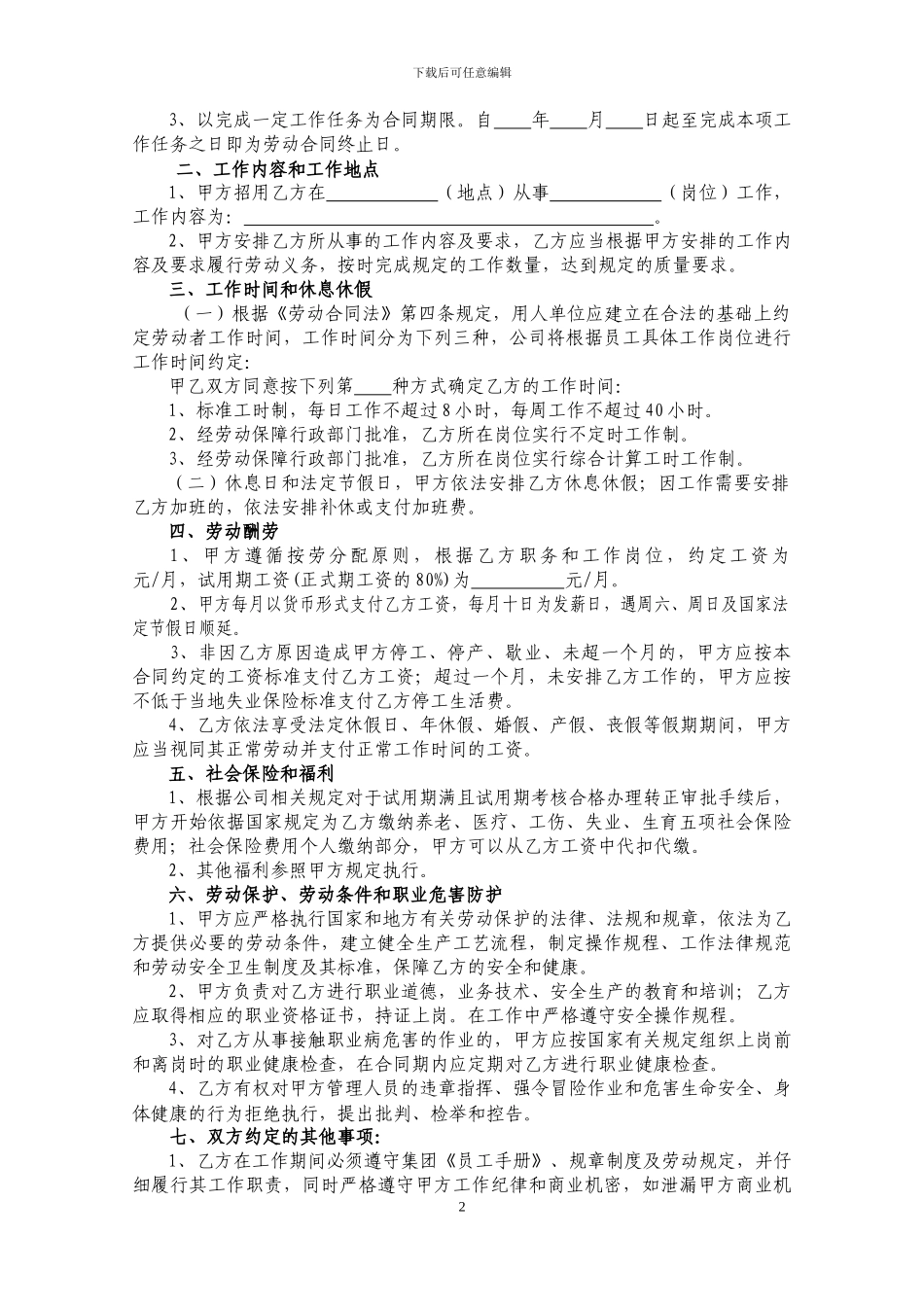 劳动合同(定稿版)_第2页