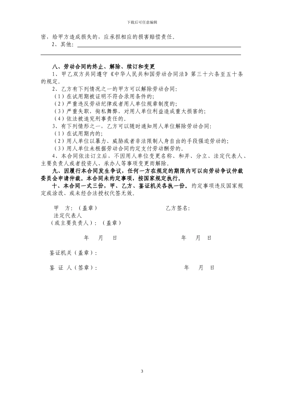 劳动合同(定稿版)_第3页