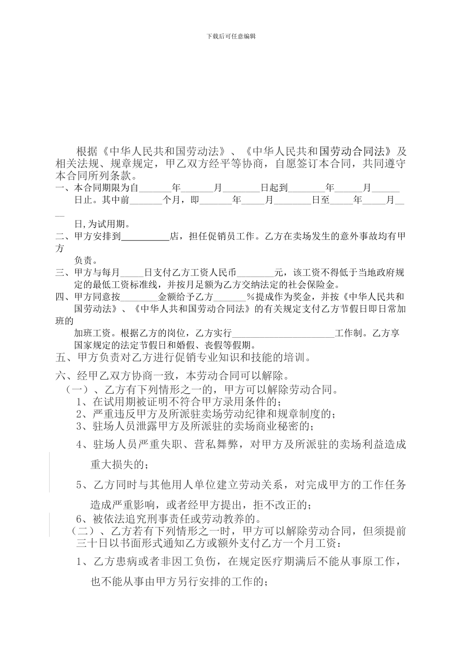 劳动合同(导购)_第2页