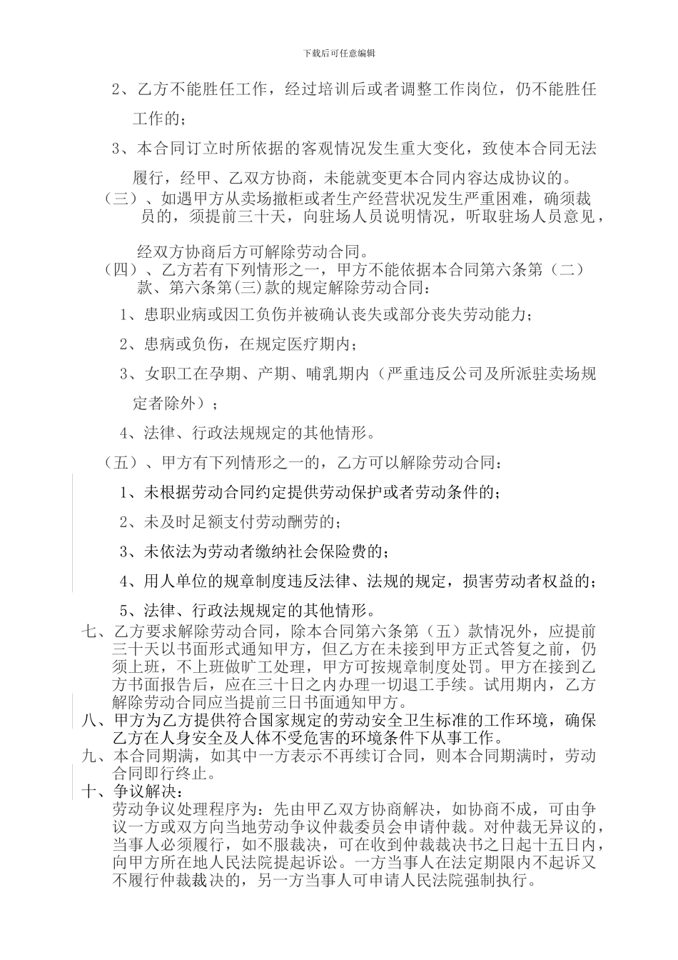 劳动合同(导购)_第3页