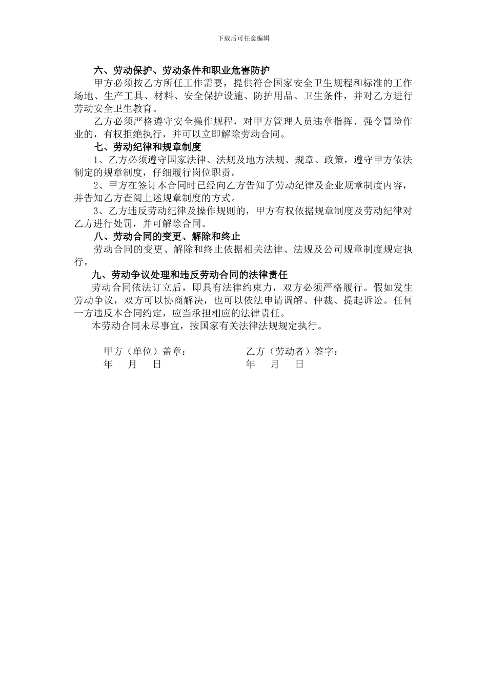 劳动合同(计件工)_第2页