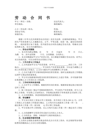 劳动合同(计件工)