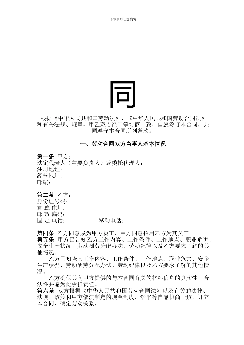 劳动合同(超级无敌全)_第2页