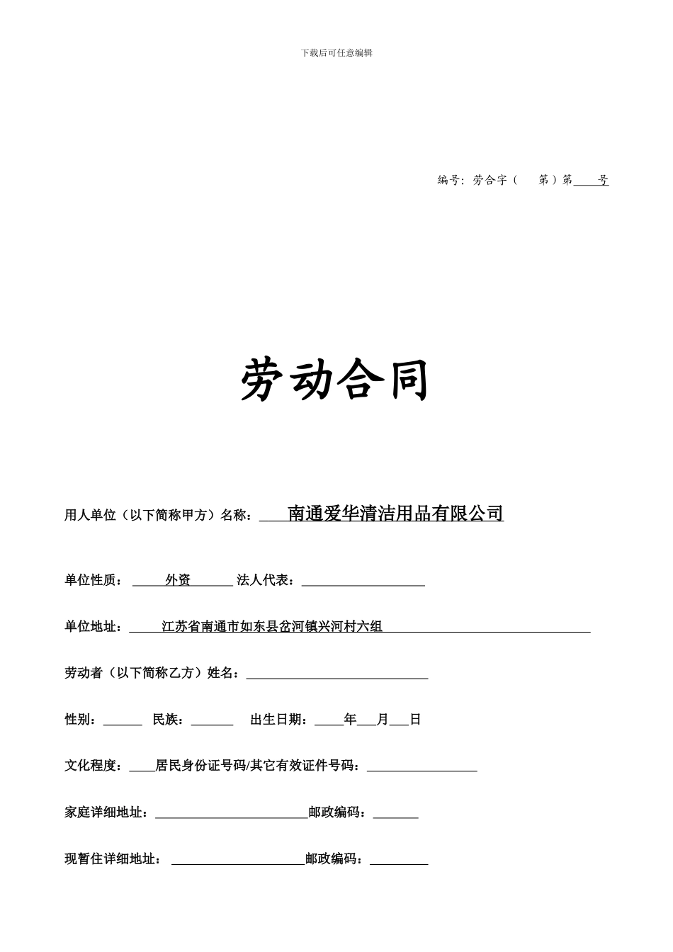 劳动合同(计件)_第1页